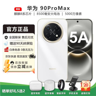 华为 手机畅享90promax原装正品手机华为新款2026上市畅享补贴 8500mAh长续航