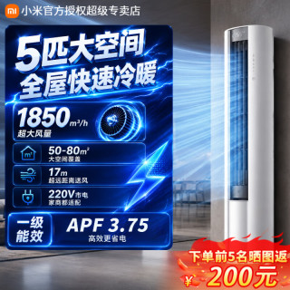 小米 空调5匹立式柜机 120LW-OC50/N2E1 一级能效