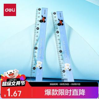 得力 20cm蓝色大数字直尺可爱猫咪图案刻度清晰绘图精准高透耐磨大数字易识别文具礼物