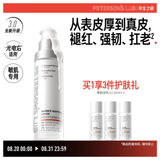 PETERSON'S LAB 舒缓保湿褪红修护 女士乳液面霜 厚乳50ml