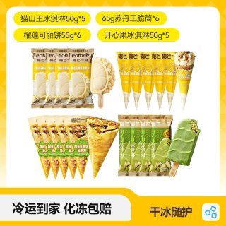 榴芒一刻 猫山王苏丹王榴莲冰淇淋雪糕冰激凌脆筒