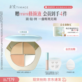 彩棠 润玉无瑕三色遮瑕膏 #01鹅绒盘 5g