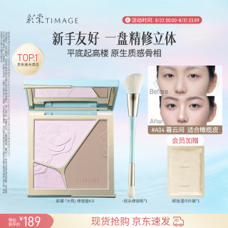 彩棠 立体提亮 高光修容盘  A04暮云间