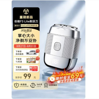 创维 F3 Lite 全身水洗 迷你便携 电动剃须刀