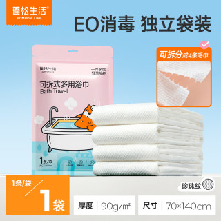 蓬松生活 清洁面部洗脸巾一次性压缩毛巾20粒出差旅行便携酒店用品独立包装 一次性可拆卸浴巾*1袋
