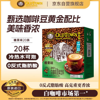 旧街场白咖啡 三合一 速溶咖啡粉 榛果味 760g