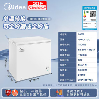 美的 BD/BC-203KMB(E) 大冷柜一级能效卧式冰箱 203L