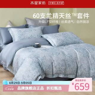水星家纺 60支兰精天丝四件套100%莱赛尔床单枕套被罩酒店套件 雲柔眠语四件套1.5米床