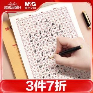 晨光 文具16K米字格练字本硬笔书法纸练字帖米字草稿书法本钢笔字写字本5本APYL919NF开学必备