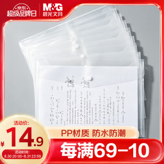 晨光 20只A4按扣学生桌面透明文件袋 试卷收纳资料袋 开学学科分类办公用品
