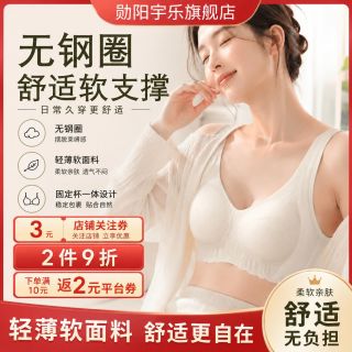 勋阳宇乐 亲氧38背心式无痕女内衣