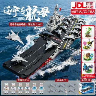 联合创想 兼容乐高积木军事航空母舰玩具巨大型辽宁号男孩8-12岁生日礼物