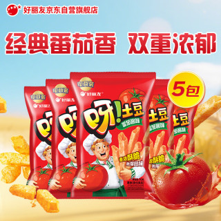 好丽友 呀土豆蜂蜜味番茄味休闲零食品薯片童年怀旧小吃