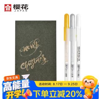 樱花 家纺 樱花(SAKURA)动彩笔金银白3支装 高光笔中性笔水性笔波晒宝珠签字笔