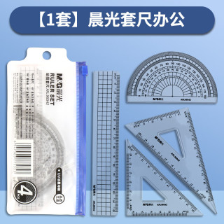 晨光 尺子学生专用多功能金属套尺四件套1套