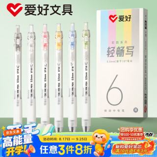 爱好 彩韵系列按动中性笔0.5mm速干水性笔刷题笔ST尖晶蓝色中性笔6支 D4898