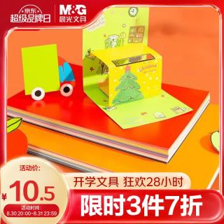 晨光 文具趣味diy手工彩纸彩色卡纸8k硬卡纸纸儿童画画纸 10色(亮面+哑光)/20页D8K261B