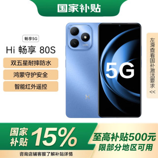 华为 智选新机Hi畅享80S
