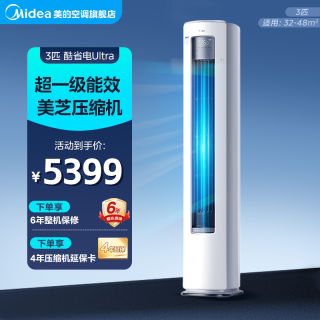 美的 酷省电Ultra美的柜机空调大3匹一级变频冷暖KS1-1U