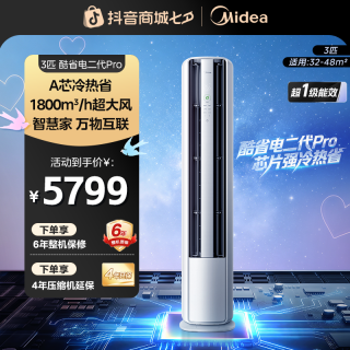 美的 酷省电二代3匹一级能效变频新升级柜机家用空调KFR-72LW/KS2P