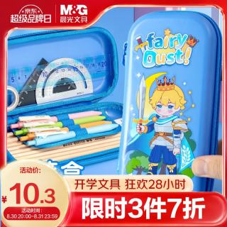 晨光 王子大容量笔袋 PP文具盒铅笔盒文具袋男孩幼儿园小学生大开口超轻耐摔防水耐脏开学