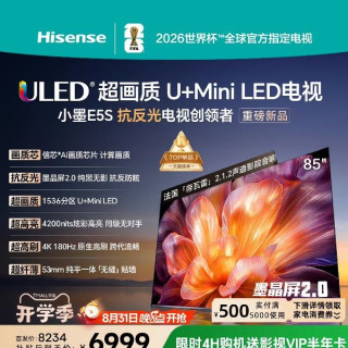 海信 小墨系列 E5S 85吋U+MiniLED信芯芯片 墨晶屏4200nits E5Q升级