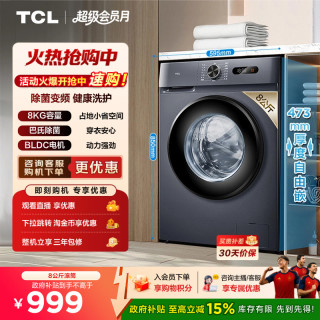 TCL G80L130-B 滚筒洗衣机 8kg 极地蓝