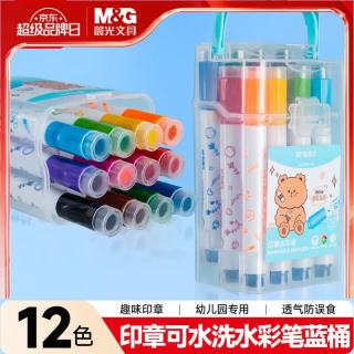 晨光 文具12色可水洗印章头小熊学生水彩笔儿童绘画涂鸦画笔开学礼物蓝色款ACP901W5