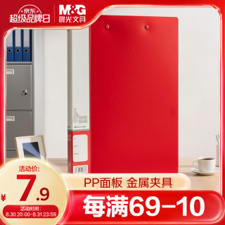 晨光 文具 A4/双夹  金属文件夹 资料册夹板 商务签约夹板文件夹红色 办公用品ADM95092C 双强力夹-红色加厚