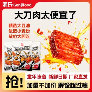 源氏 大刀肉香辣手撕面筋辣条礼包童年零食怀旧老式大辣片解馋小吃