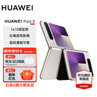 华为 Pura X 旗舰华为手机 1610阔型屏 红枫原色影像折叠屏手机 鸿蒙智能手机 月影灰 12GB+512GB 官方标配