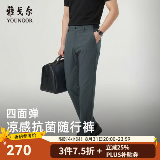 雅戈尔 休闲裤男进口铜氨混纺裤清凉触感持久舒爽7A高抗菌功能2026新品 灰蓝 35 180/88A