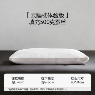 邵氏家纺 蚕丝枕头 超软低枕 500g 金色礼袋