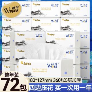 百亿补贴：唯得 5层360张抽纸巾整箱餐巾纸酒店擦手纸办公商用批发