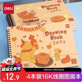 得力 儿童画画本图画本绘画本套装幼儿园小学生专用加厚白纸线圈本4本装