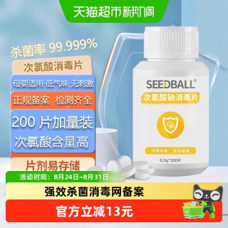 88VIP：SEEDBALL 公共洗衣机专用次氯酸消毒泡腾片衣物消毒杀菌家用母婴