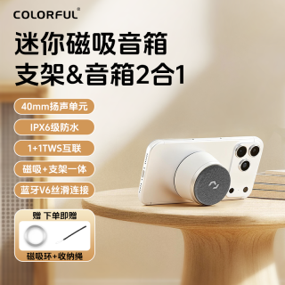 七彩虹 蓝牙磁吸无线音箱支架户外便携音响低音炮浴室防水洗澡专用