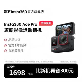 影石 Ace Pro 运动相机 徕卡色彩防抖骑行Vlog 官方翻新机 Ace Pro