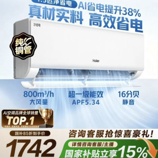 海尔 净省电系列 KFR-35GW/E1-1 新一级能效 壁挂式空调 1.5匹