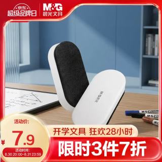 晨光 磁性白板擦 时尚办公板擦白板配件 白板笔可用擦黑板擦绒布学校黑板擦磁性白板擦 ASC993Q7