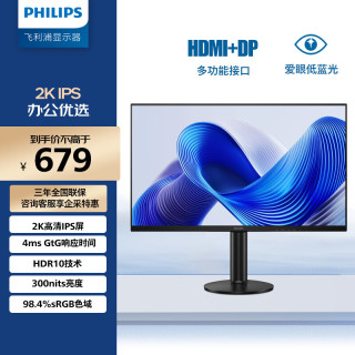 飞利浦 27英寸 2K 75Hz IPS HDR 低蓝光不闪屏 防眩光 HDMI+DP节能认证 办公显示器电脑显示屏27E2N1500LS