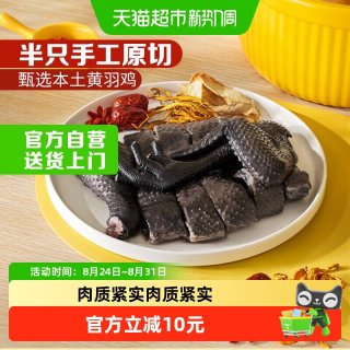 88VIP：温氏 400天龄老乌鸡 乌骨鸡块