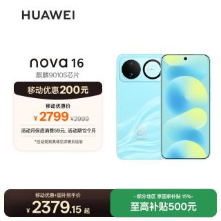 华为 nova 16 时代少年团代言 256GB 晴空蓝 后置红枫影像 麒麟9010S芯片 直屏智能手机