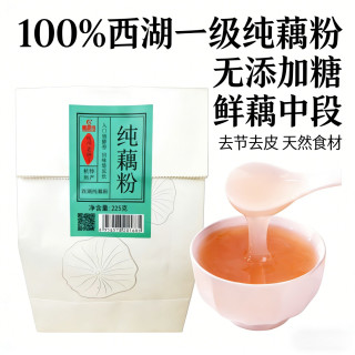醇香园 纯藕粉西湖藕粉正品官方旗舰店正宗纯无添加孕妇小孩藕粉