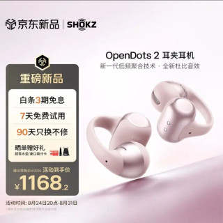 韶音 OpenDots 2 耳夹式蓝牙耳机 落樱粉 蓝牙耳机