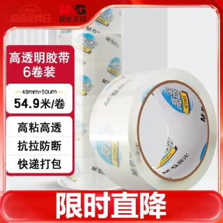 晨光 文具高透封箱胶带打包胶带大胶布 48mm