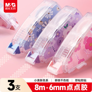 晨光 文具点状双面胶 8m