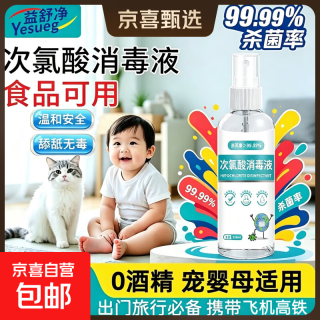 次氯酸消毒喷雾l小瓶便携学生军训衣物家居宠物除猫尿专用杀灭hpv 次氯酸消毒液100ml*1