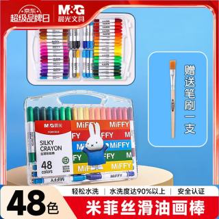 晨光 文具水溶性米菲油画棒48色可水洗旋转出芯蜡笔彩绘棒幼儿画画生日开学礼物FGMY5838