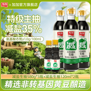 加加 减盐生抽580g*3瓶纯粮食发酵酿造酱油特级品质厨房调味